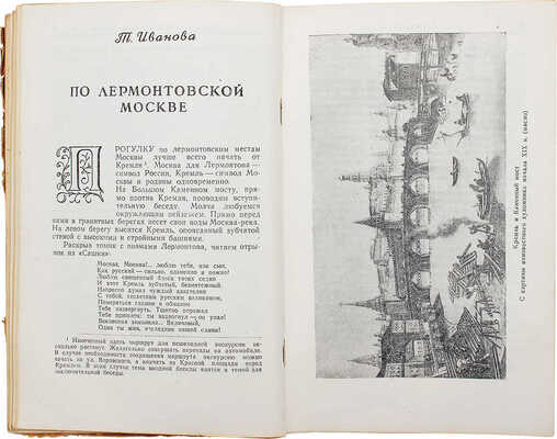 Литературные экскурсии по Москве. Культурные очаги Москвы 18 в. М.: Гослитмузей, 1948.